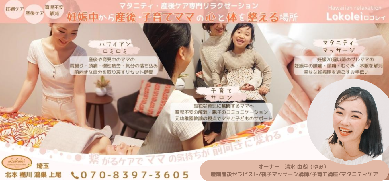 Lokolei　～ロコレイ～